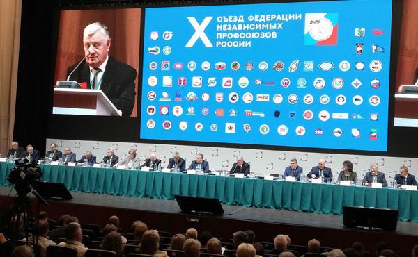 В Москве начал работу X Съезд ФНПР.