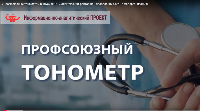 «Профсоюзный тонометр» № 4.