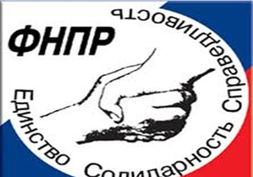 ФНПР считает заниженным прожиточный минимум.