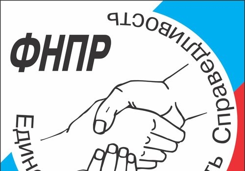 1 мая ФНПР проведет Профсоюзную перекличку онлайн.