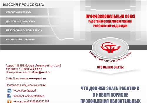Что должен знать работник о новом порядке прохождения обязательных медицинских осмотров.