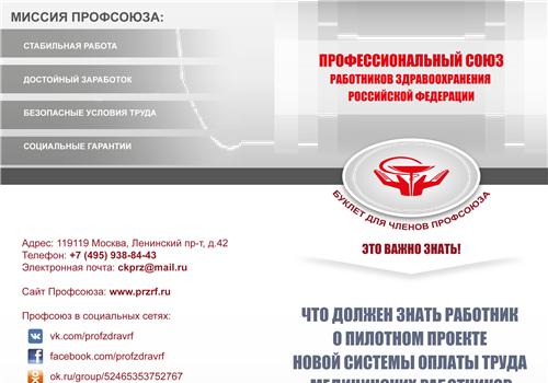 Что должен знать работник о пилотном проекте новой системы оплаты труда медицинских работников.