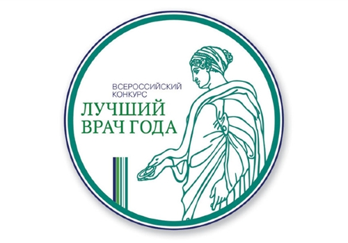3 место во Всероссийском конкурсе врачей в номинации "Лучший невролог" занял врач БУ "ГКБ №1". 