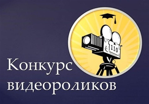 Объявлен конкурс агитационных видеороликов "Моя первичка!".