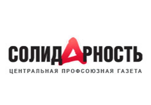 Подписывайтесь на электронную версию газеты "Солидарность".