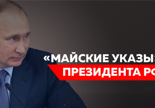Путин поручил кабмину помочь регионам в исполнении майских указов по зарплатам бюджетников.