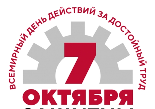 Молодежь - за достойный труд!