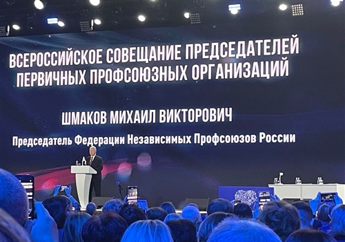 Председатель профсоюзного комитета Городской стоматологии Наталия Егорова приняла участие во Всероссийском совещании председателей ППО.