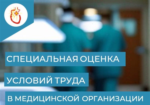 В Кардиологическом диспансере проведена оценка условий труда.