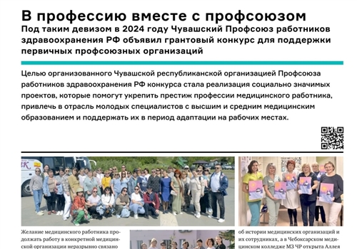 Наша статья снова в журнале "Здравоохранение России".
